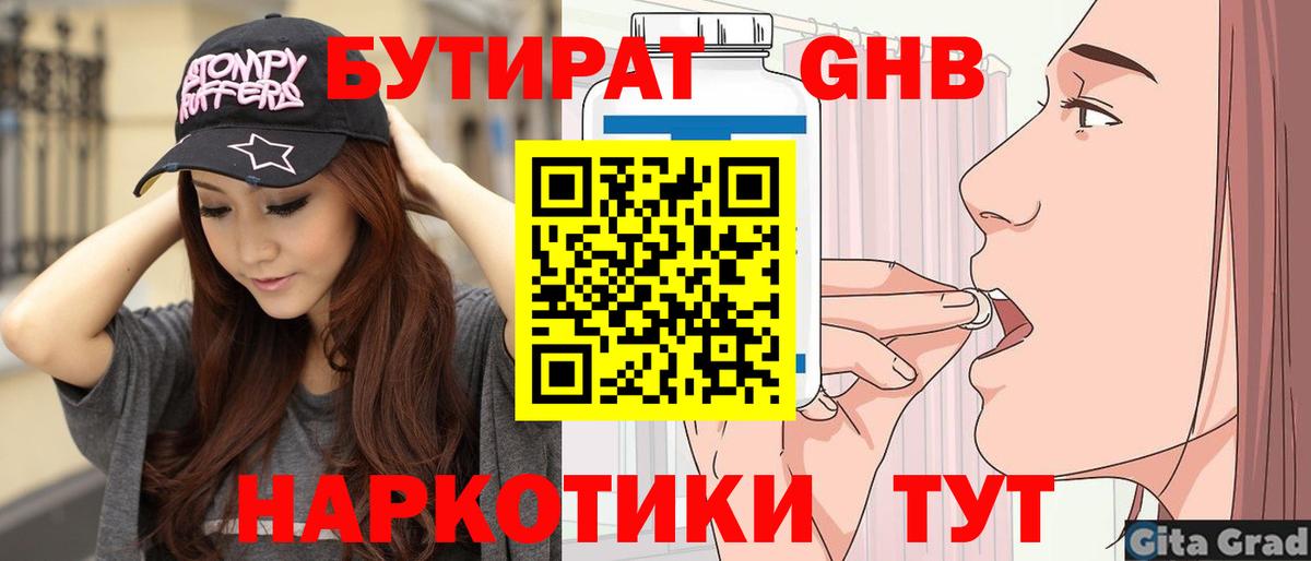 БУТИРАТ оксибутират  Вход с VPN  Минеральные Воды 