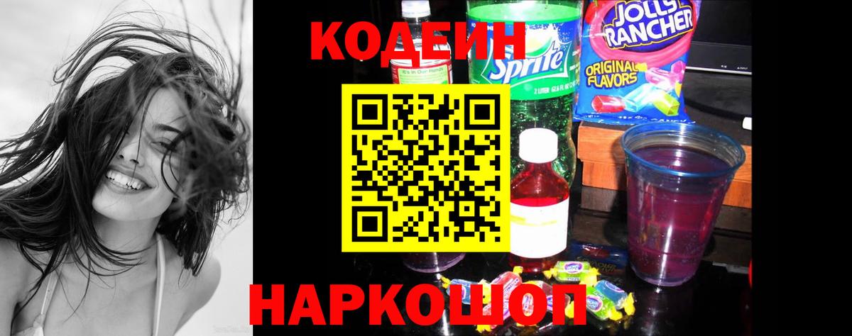 Минеральные Воды  Кодеиновый сироп Lean напиток Lean (лин)  Вход с VPN  Кодеиновый сироп Lean Purple Drank 