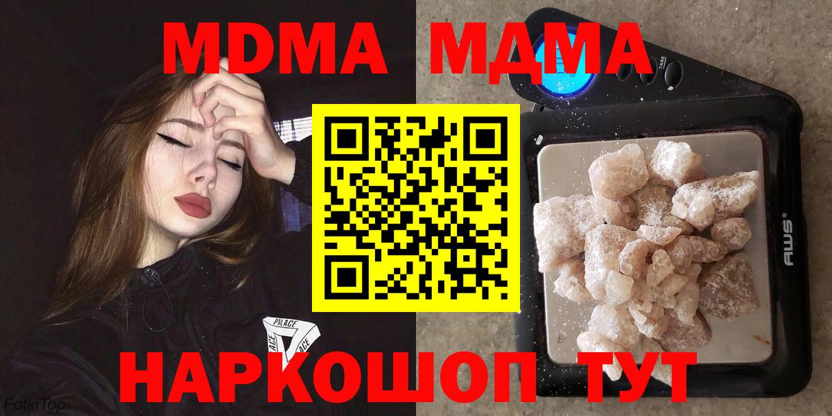 Минеральные Воды  МДМА кристаллы  Вход с VPN  МДМА crystal 