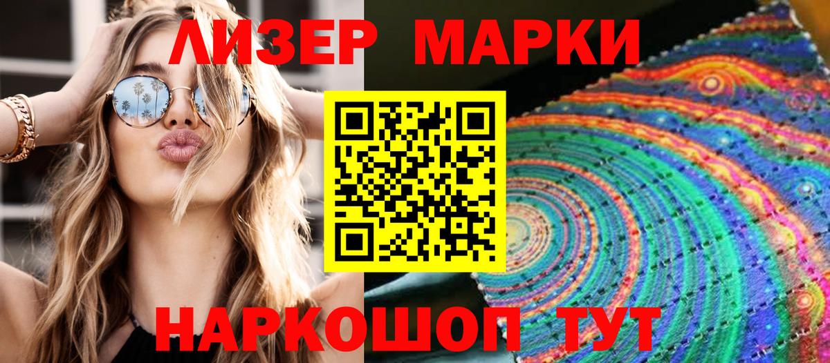 Наркотические марки 1,5мг Минеральные Воды