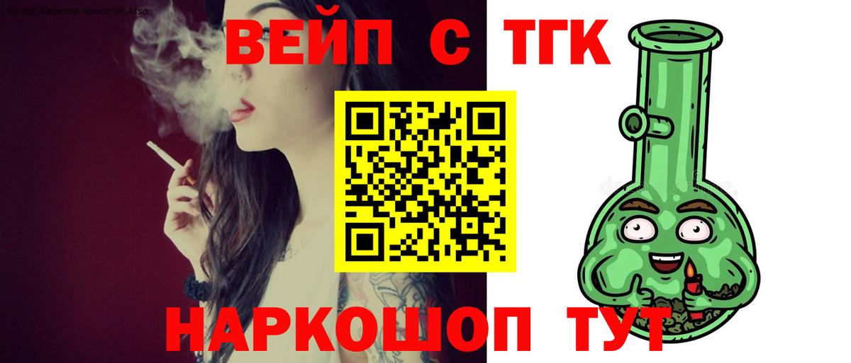 ТГК вейп Минеральные Воды